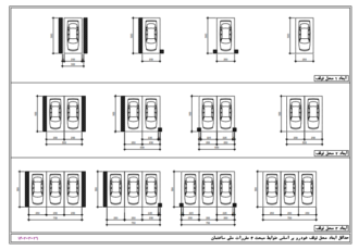 دانلود ضوابط پارکینگ بهمراه توضیحات