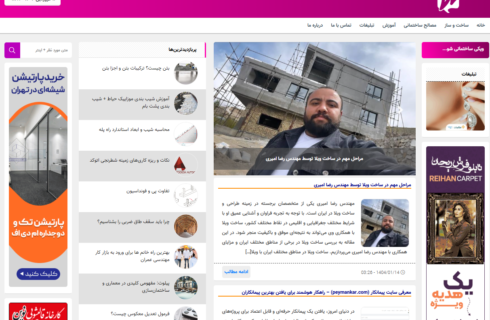 با سایت ویکی ساختمان wikisakhteman.ir، دانش فنی خود را به‌روز نگه‌دارید