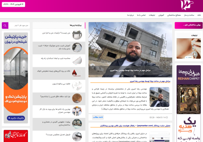 با سایت ویکی ساختمان wikisakhteman.ir، دانش فنی خود را به‌روز نگه‌دارید