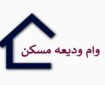 افزایش وام ودیعه مسکن در سال ۱۴۰۴؛ مستأجران بخوانند!
