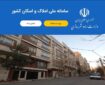 توانیر به سامانه املاک و اسکان متصل می‌شود
