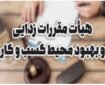 لغو عوارض تاکسی‌های اینترنتی و تصویب تعلیق مجوز بنزین سوپر