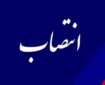 جانشین وزیر راه و عضو کمیته سلامت اداری و صیانت از حقوق مردم منصوب شد