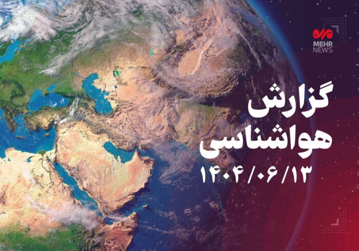 هشدار هواشناسی ؛ بارش باران در شمال و جنوب کشور، طوفان شن در زابل