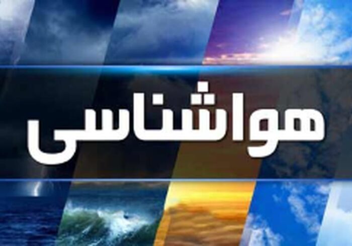 کاهش نسبی دمای هوا در نیمه شمالی کشور