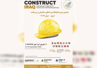 فرصت ویژه برای تولید کنندگان ایرانی جهت حضور در هشتمین نمایشگاه ساختمان و زیرساخت اربیل – عراق