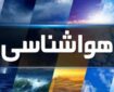 تشدید بارش ها در نواحی شمال غرب کشور تا پایان هفته