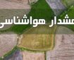 صدور هشدار قرمز و نارنجی برای تشدید بارش ها در نواحی جنوبی کشور/ تهران پایان هفته بارانی خواهد شد