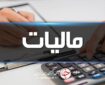 جلوگیری از فعالیت‌های سوداگرانه در بازار از طریق اجرای مالیات بر عایدی سرمایه