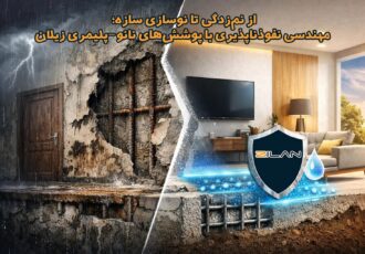 فراتر از سد نفوذ؛ مهندسی معکوس تخریب سازه‌ها با تکنولوژی نانو-پلیمر زیلان!