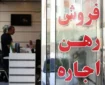خبر خوب برای اجاره نشین‌ ها / سقف افزایش اجاره‌ بها اعلام شد